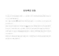 요청 (판매촉진) 요청 (판매촉진)